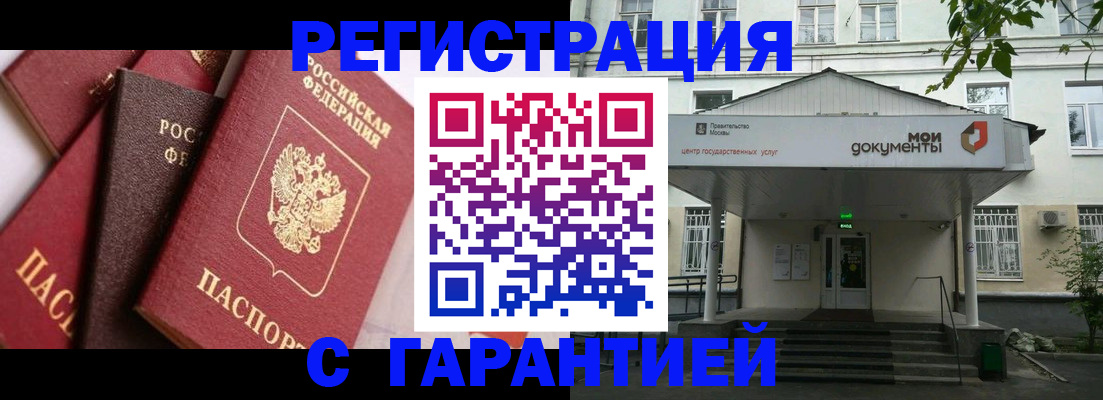 прописка регистрация в Прохладном