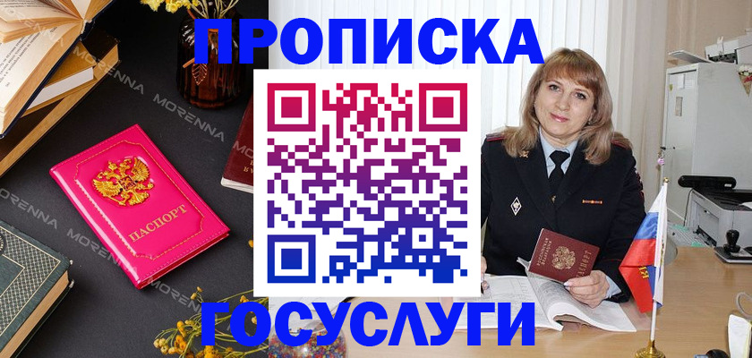 прописка гарантия в Прохладном