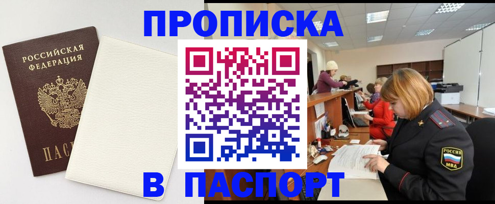 прописка от собственника в Прохладном