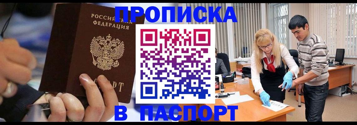 прописка паспорт в Прохладном